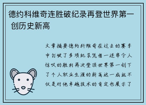 德约科维奇连胜破纪录再登世界第一 创历史新高