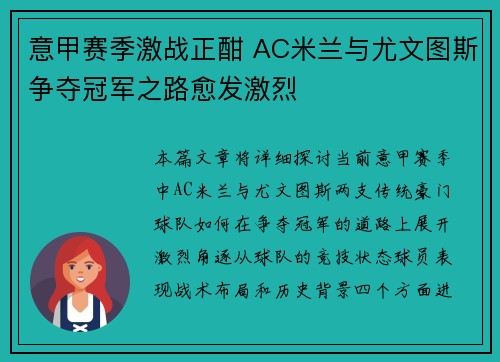 意甲赛季激战正酣 AC米兰与尤文图斯争夺冠军之路愈发激烈